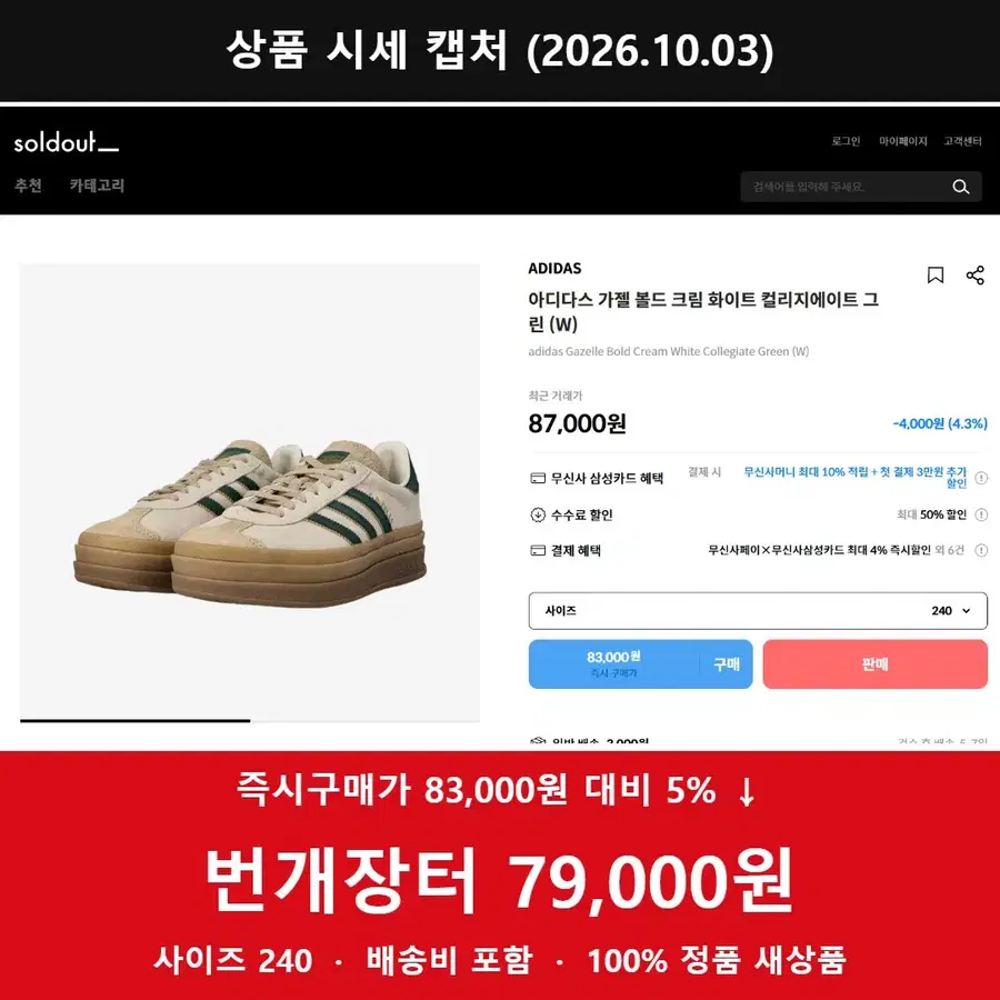 아디다스 가젤 볼드 크림화이트 그린 240