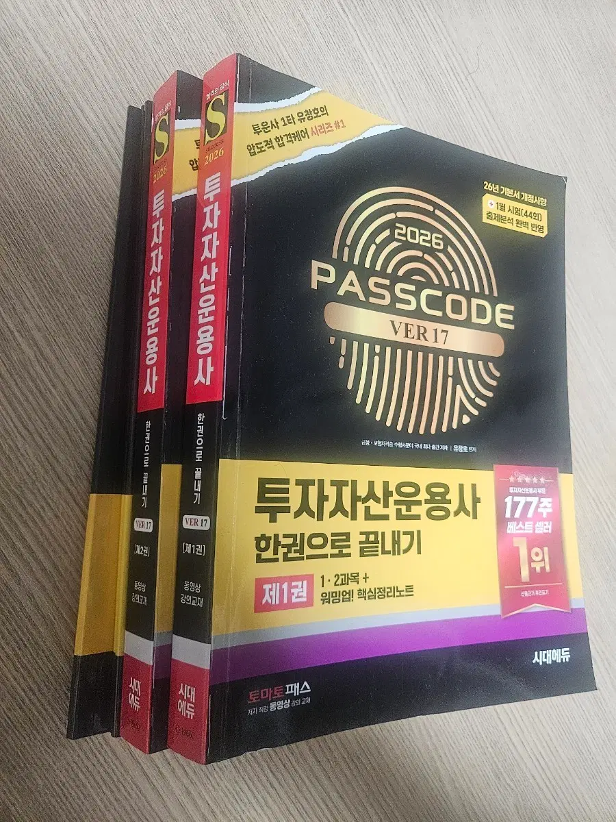 2026 투자자산운용사 PASSCODE VER17 한권으로 끝내기