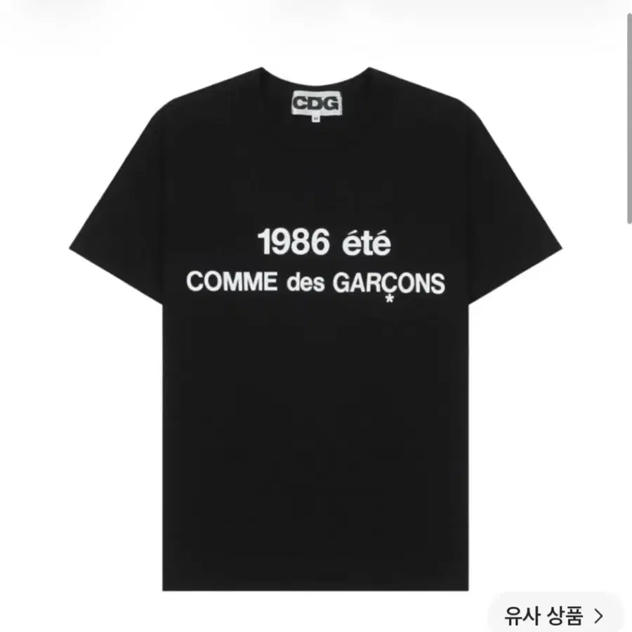 꼼데가르송 1986 반팔 티셔츠