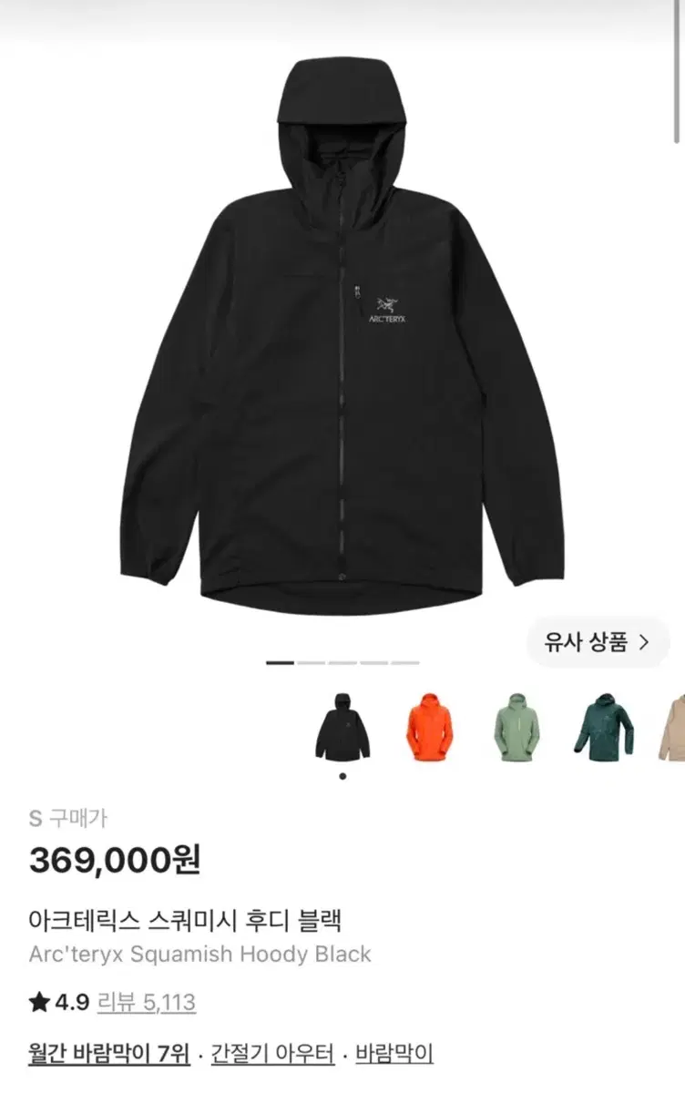 아크테릭스 스쿼미시 후디 블랙