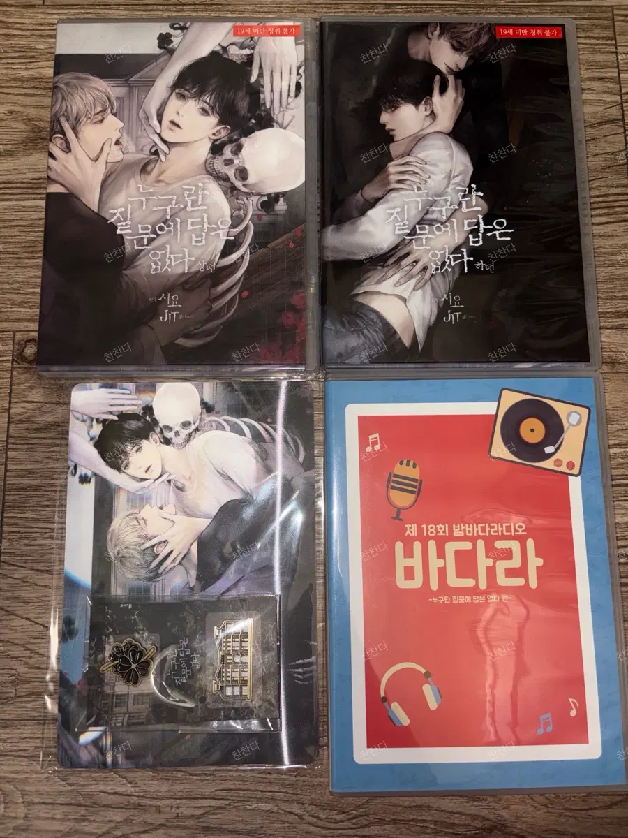 누구란 질문에 답은 없다 드라마CD