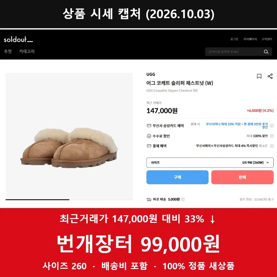 어그 코케트 슬리퍼 체스트넛 260