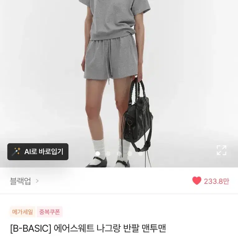블랙업 에어스웨트 나그랑 반팔 맨투맨