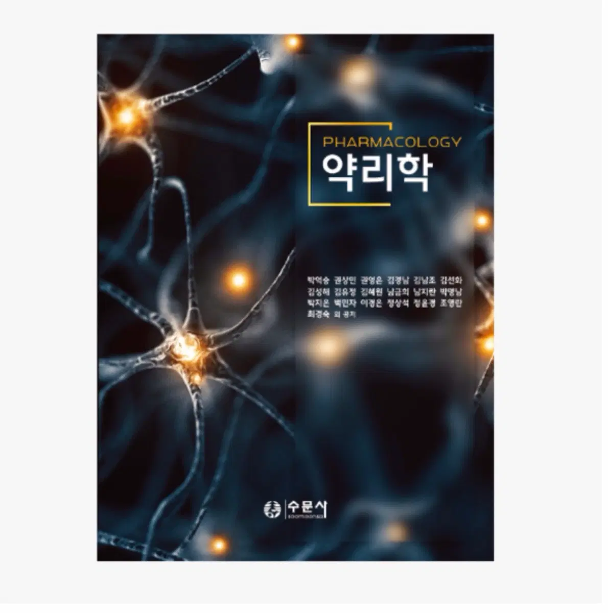 약리학 워크북 구해요