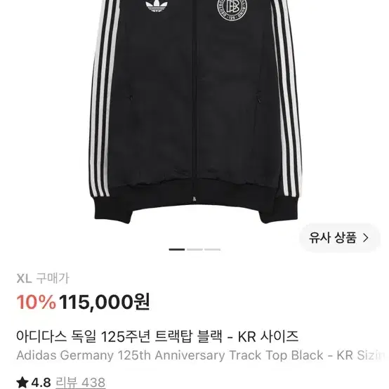 아디다스 독일 125주년 트랙탑 블랙