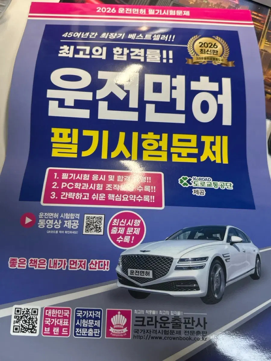 운전면허필기시험 교재