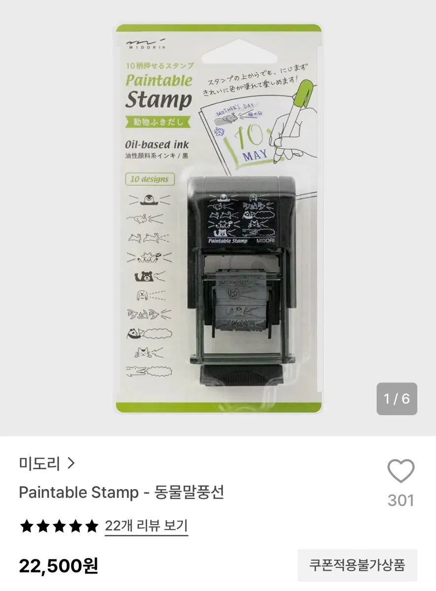미도리 스탬프 새상품 일괄
