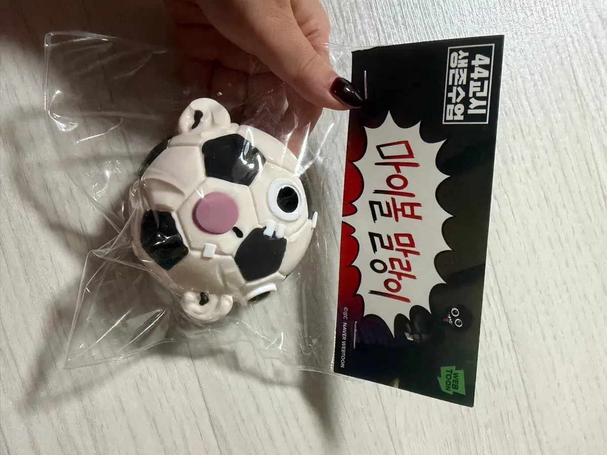 마이볼 말랑이