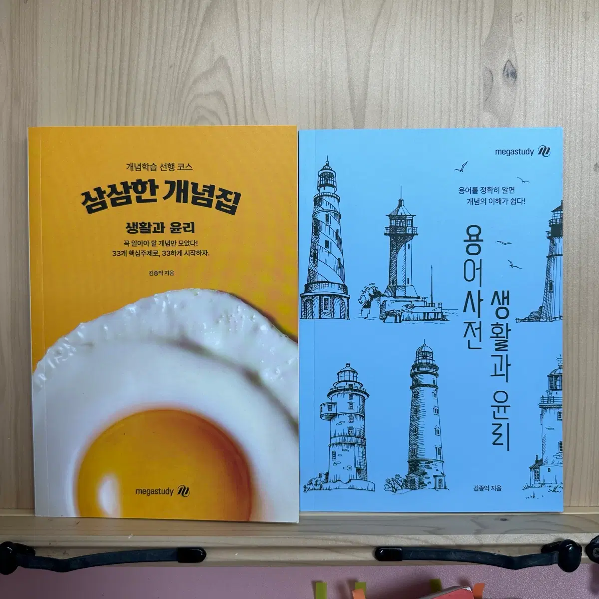 새상품 세트) 김종익 삼삼한 개념집 + 용어사전 세트