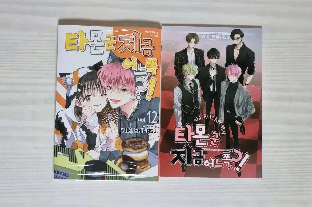 타몬 군 지금 어느 쪽?! 만화책 12권, 8권 한정판 소책자 판매