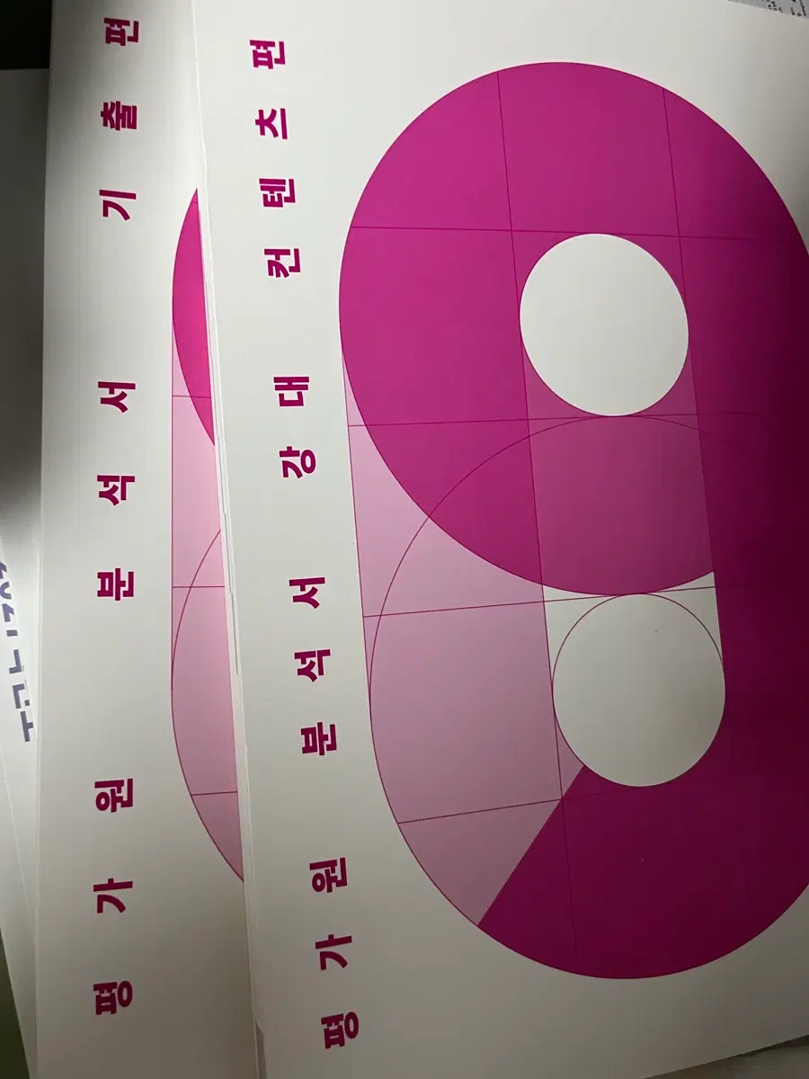 강대 6평 9평 분석서 기출편+강대컨텐츠편