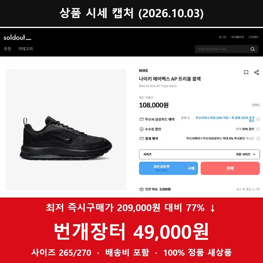 나이키 에어맥스 AP 트리플 블랙 265/270
