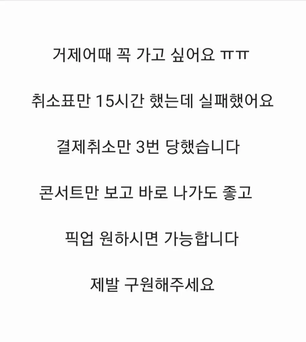 거제어때 한번만 기회 주실분 찾습니다 취케팅 15시간 3결제실패했습니다. 한번만 기회 주세요...