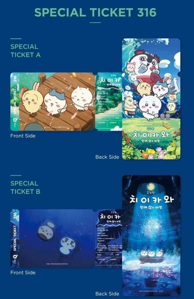 치이카와 스페셜 티켓 스티 + 메인 포스터