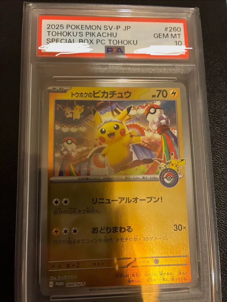 도호쿠 피카츄 psa10