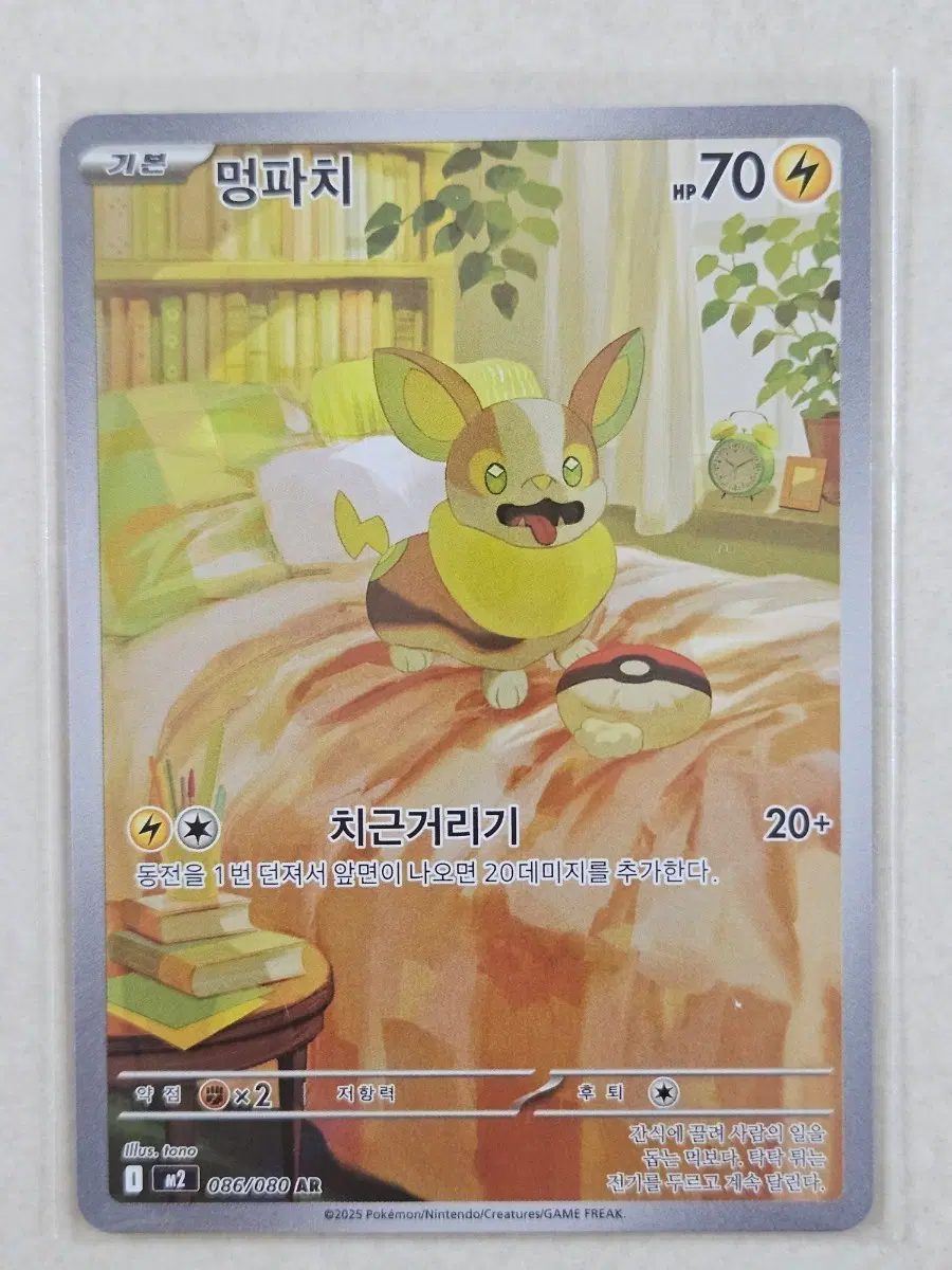 포켓몬카드 멍파치 AR 086/080