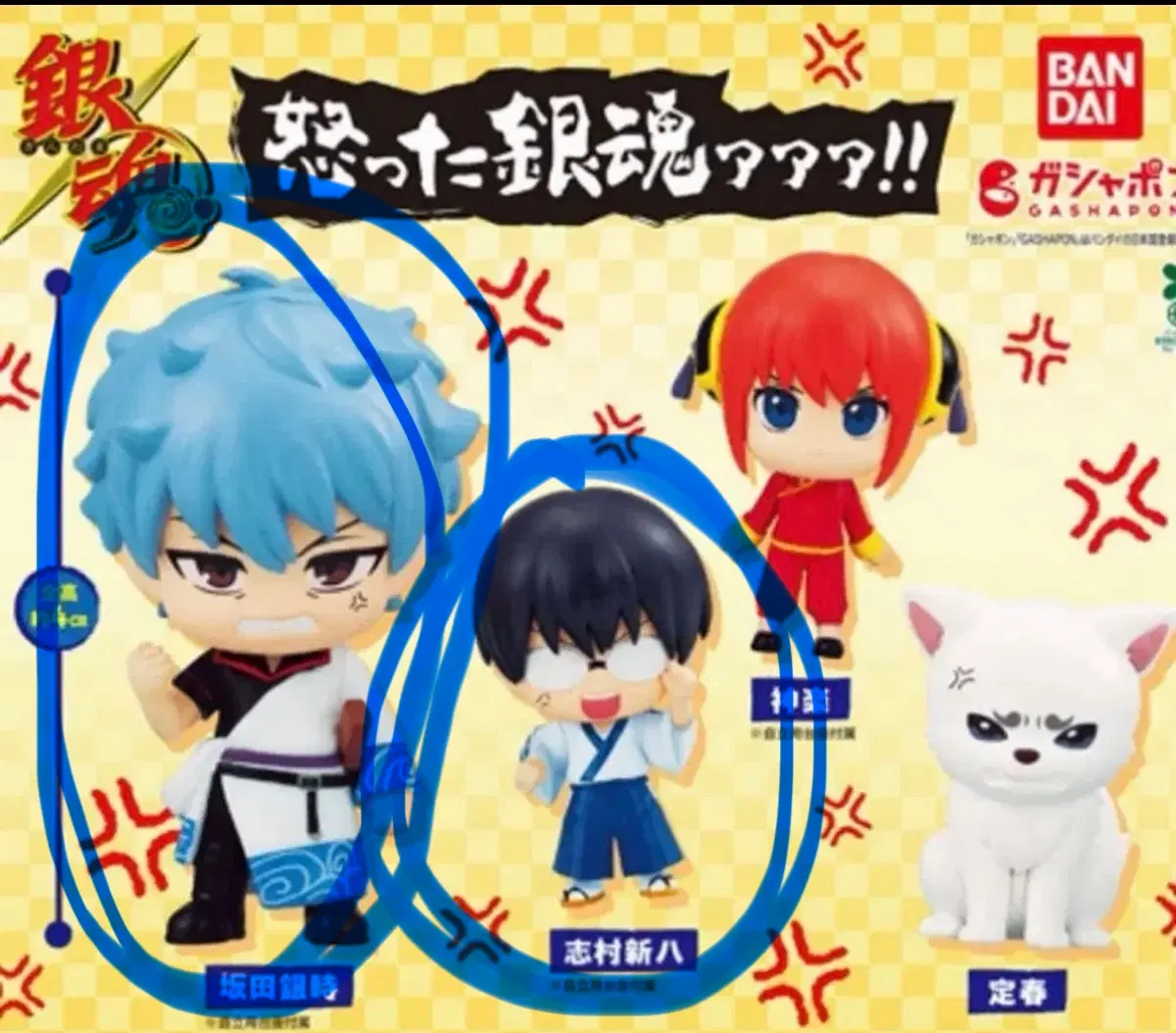 은혼 오콧타 화난얼굴 가챠 긴토키,신파치 일괄 판매