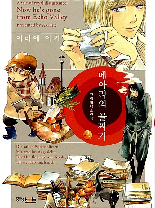 만화책/중고 군청학사 1~4권(완결)+메아리의 골짜기/무료배송