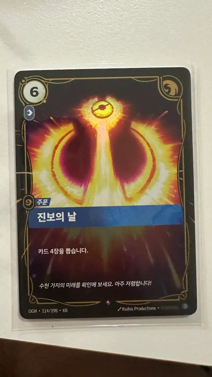 진보의 날 카드 OGN 114/298 KR4장