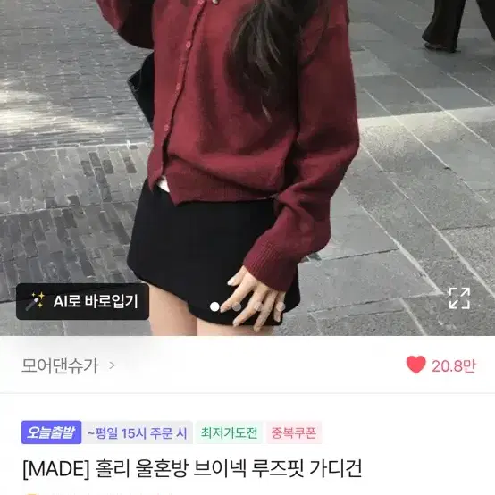 에이블리 모어댄슈가 홀리 울혼방 브이넥 루즈핏 가디건 와인 새상품