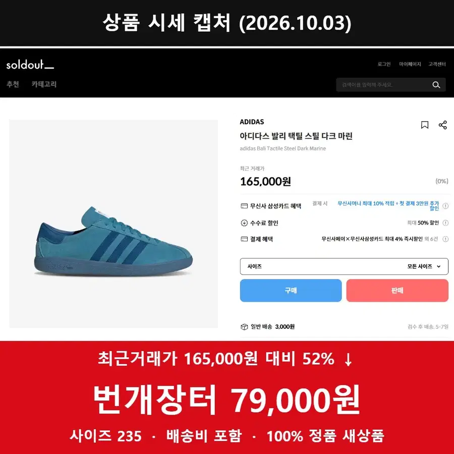 아디다스 발리 택틸 스틸 다크마린 235