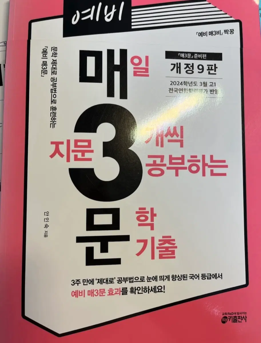 예비 매3문 문제집