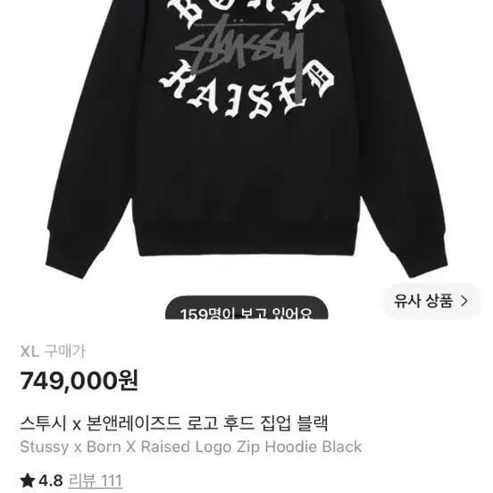스투시 본앤레이즈드 로고 후드 집업 XL