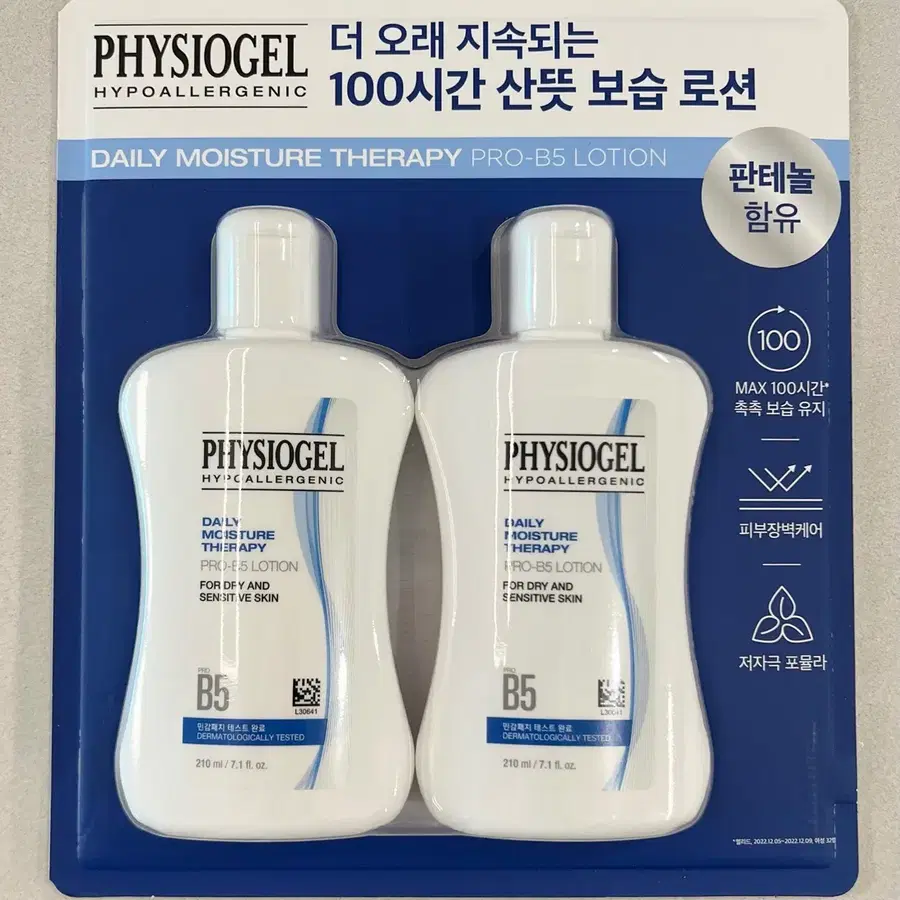 [새상품] 피지오겔 데일리 모이스쳐 테라피 프로 B5 로션 210ml 2개