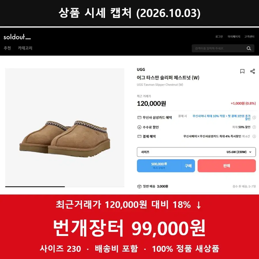 어그 타스만 슬리퍼 체스트넛 230