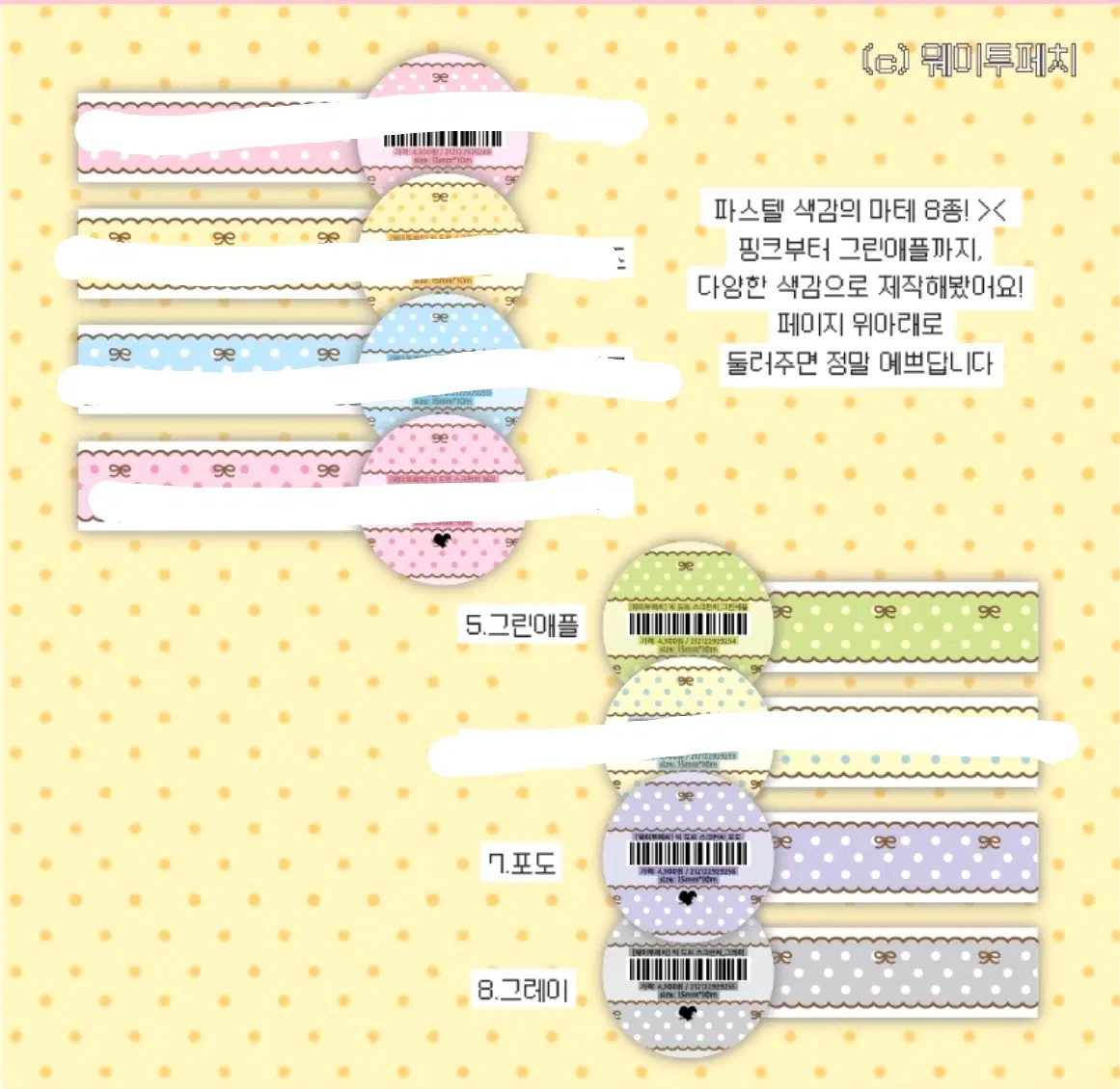 마테 띵(2) 웨투페(웨이투페치) 빅 도트 스크런치(포도, 그레이, 그린애플) 430원