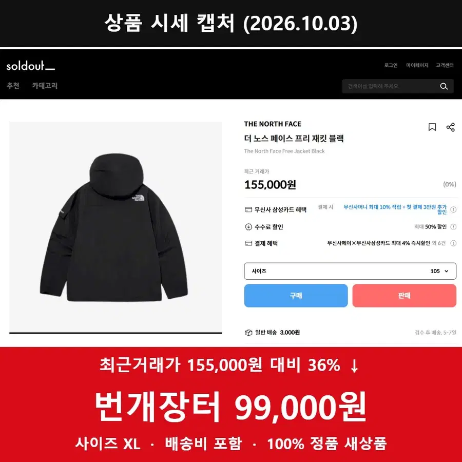 노스페이스 프리 재킷 블랙 XL