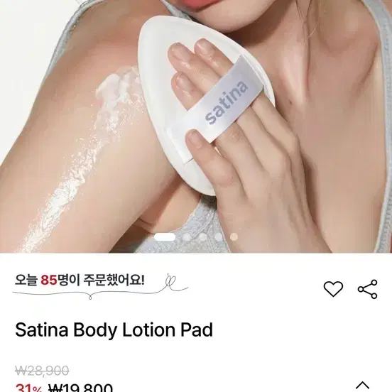 [미개봉 새상품] 새티나 바디로션패드