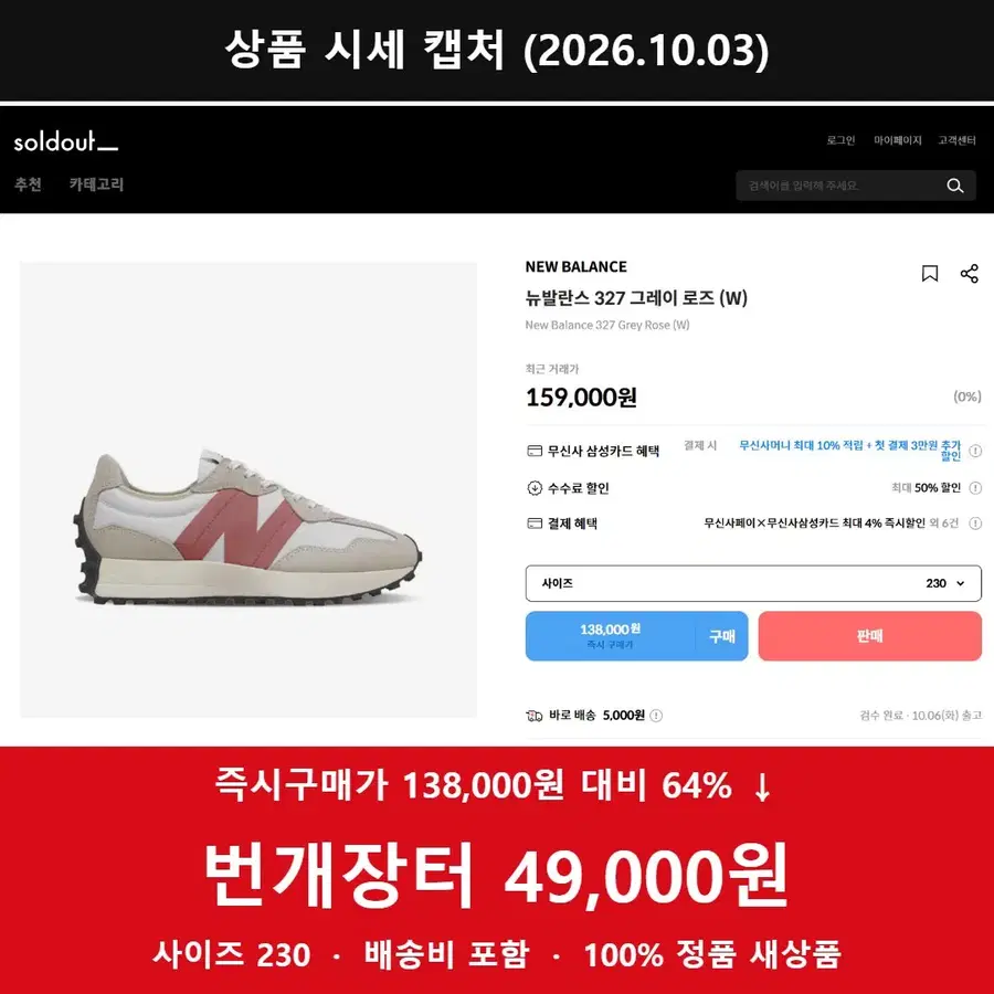 뉴발란스 327 그레이 로즈 230
