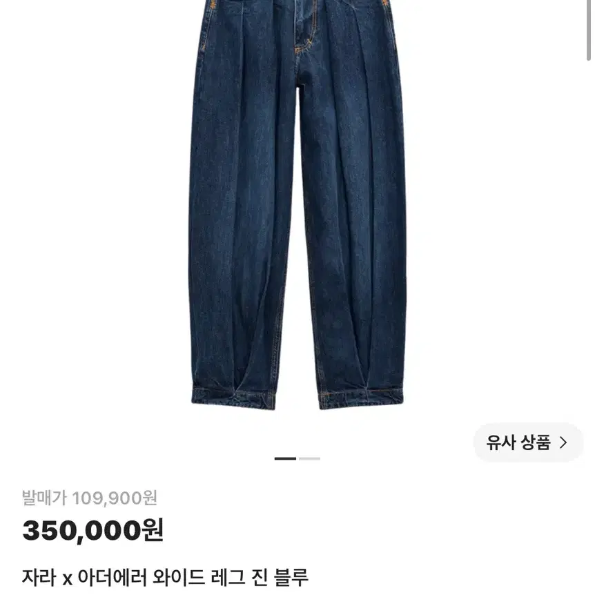 자라 x 아더에러 와이드 레그 진 블루