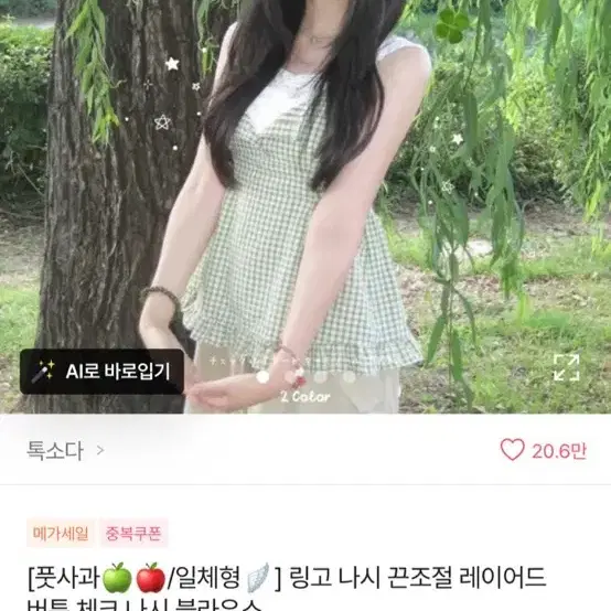 레이어드 버튼 체크 나시 블라우스