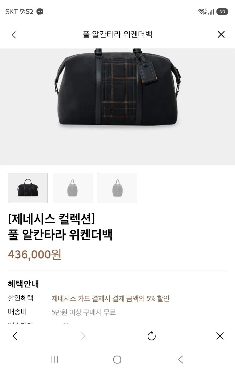제네시스 위켄더백