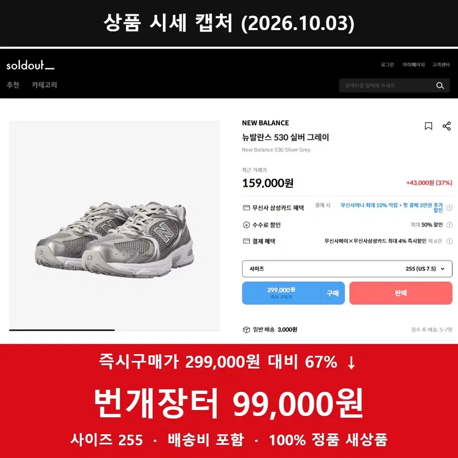 뉴발란스 530 실버 그레이 255