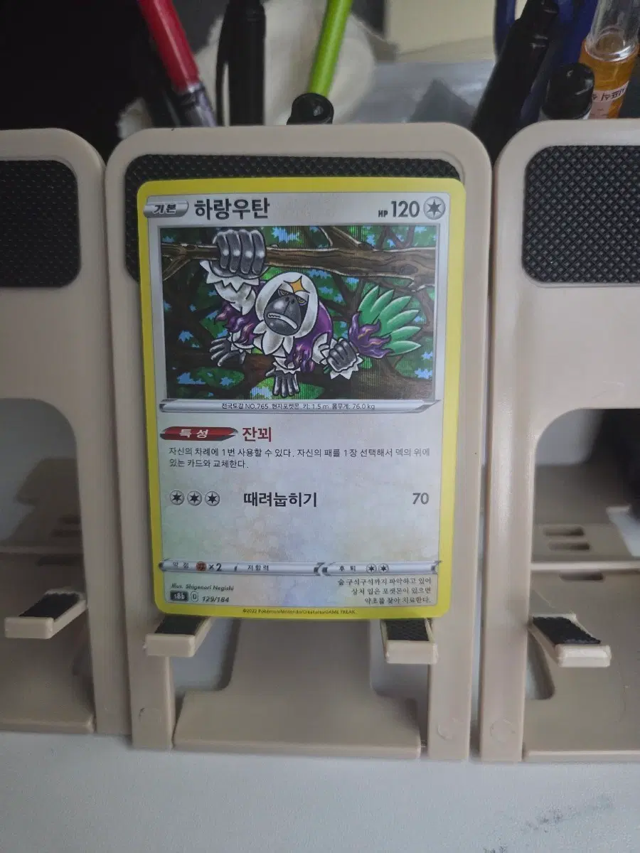 하랑우탄 포켓몬 카드 129/184