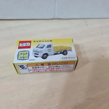 토미카 스즈키 캐리 쿄쿄쿄호