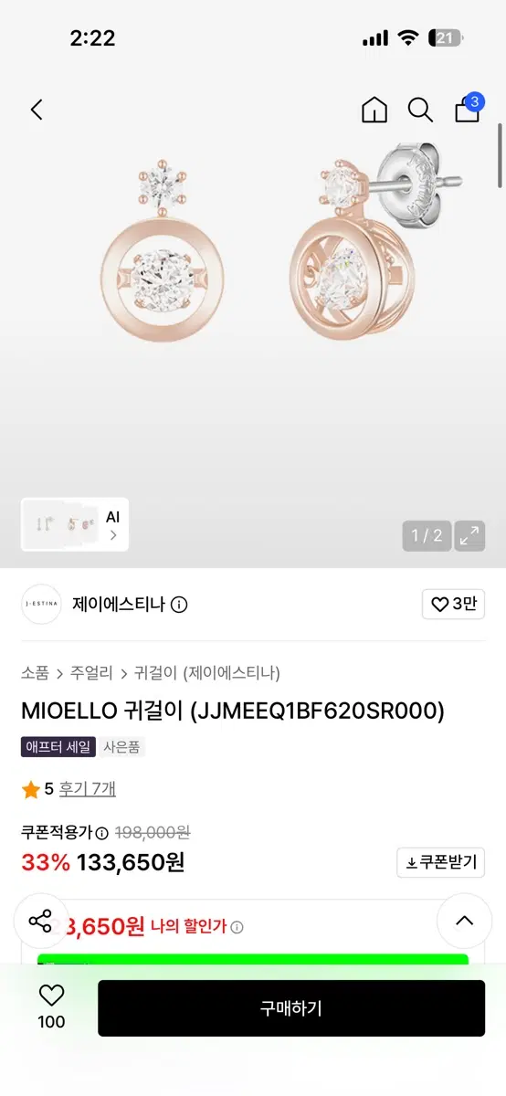 제이에스티나 귀걸이 정품원가13만원