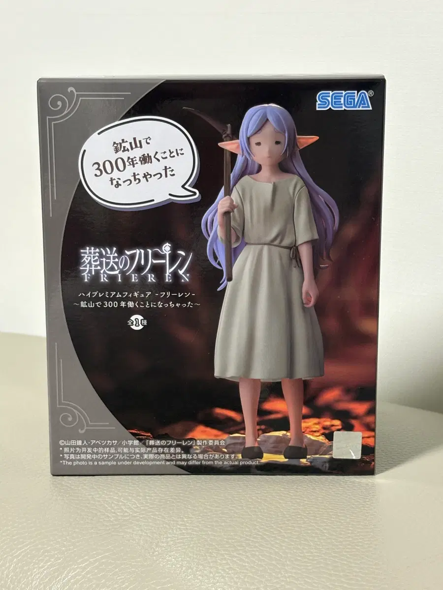 (미개봉) SEGA 장송의 프리렌 하이프리미엄 피규어 광산 프리렌