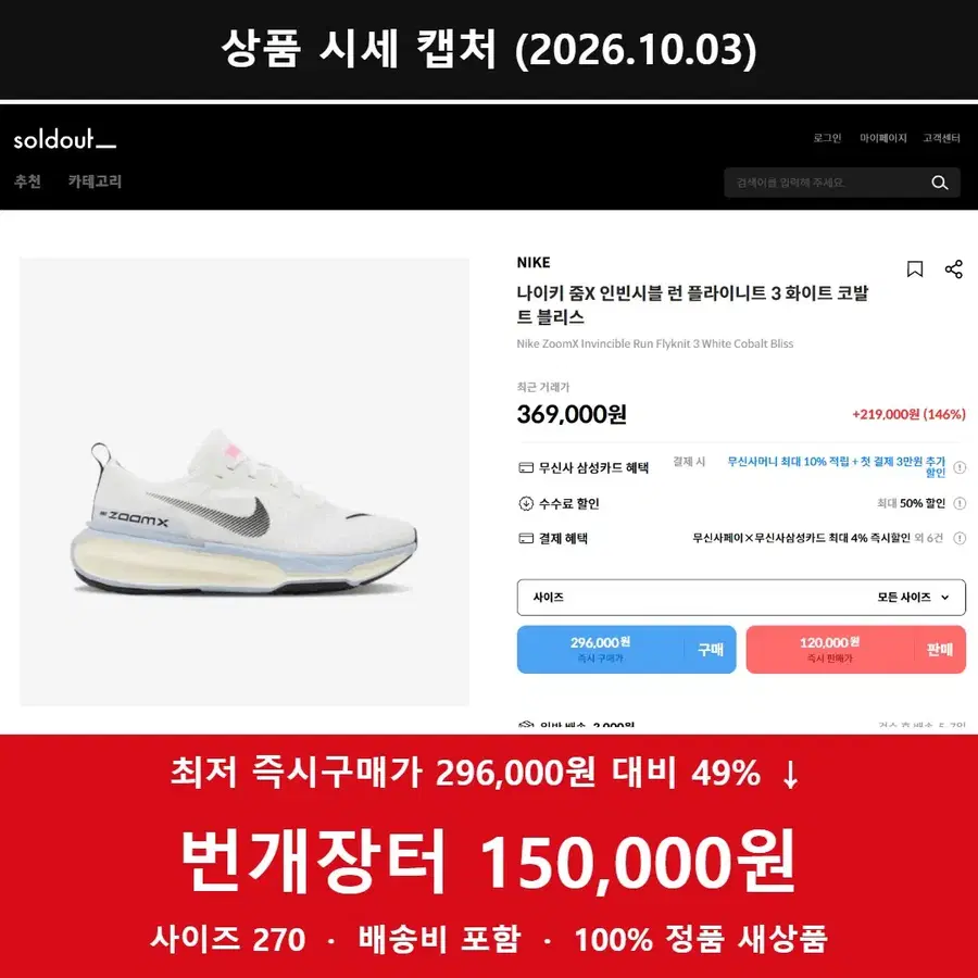 나이키 인빈시블3 화이트 코발트 블리스 270