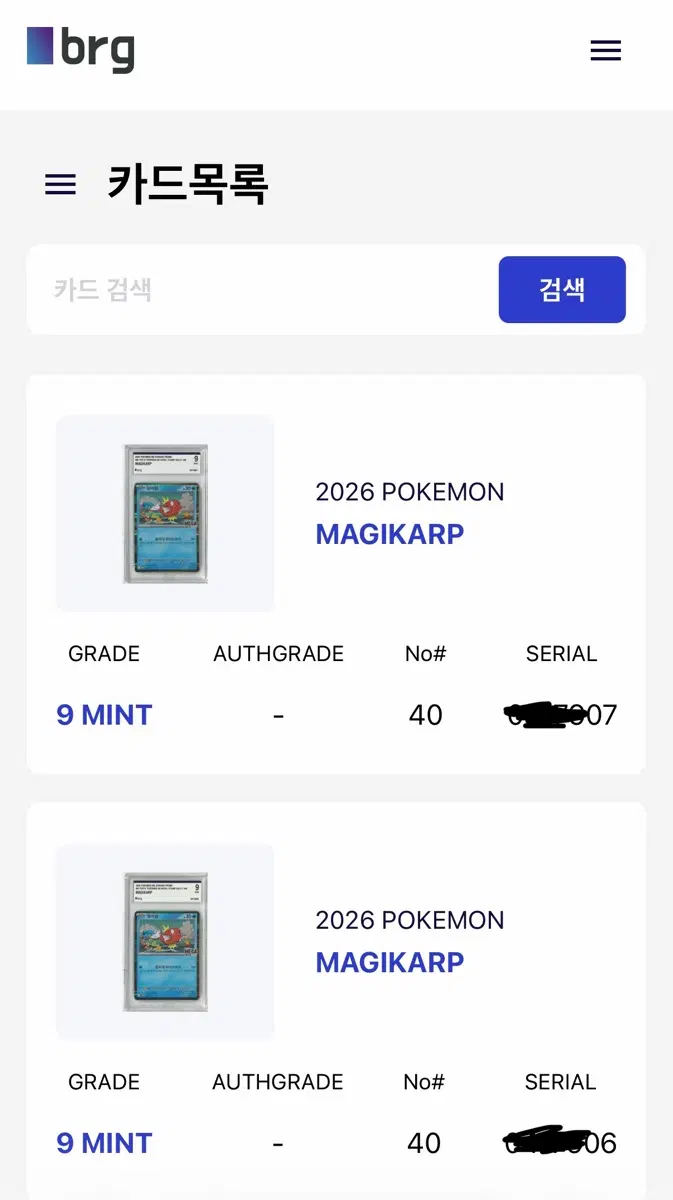 잉어킹 프로모 9등급 2연번 세트