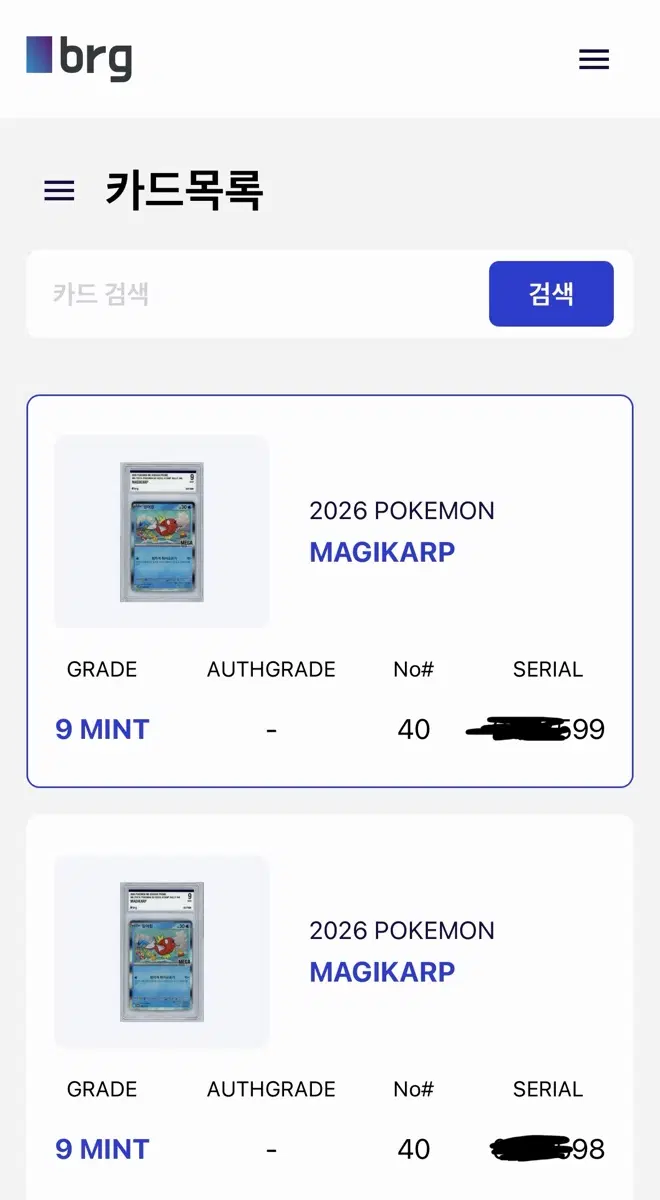잉어킹 프로모 9등급 2연번 세트