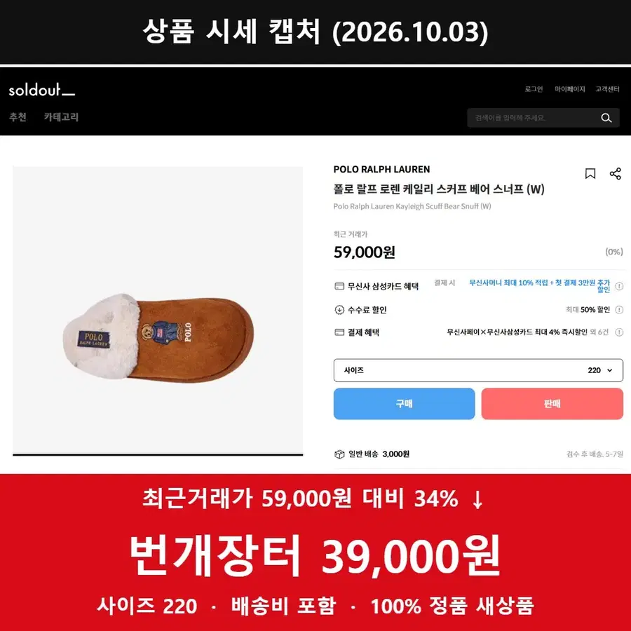 폴로 케일리 베어 스커프 슬리퍼 스너프 220