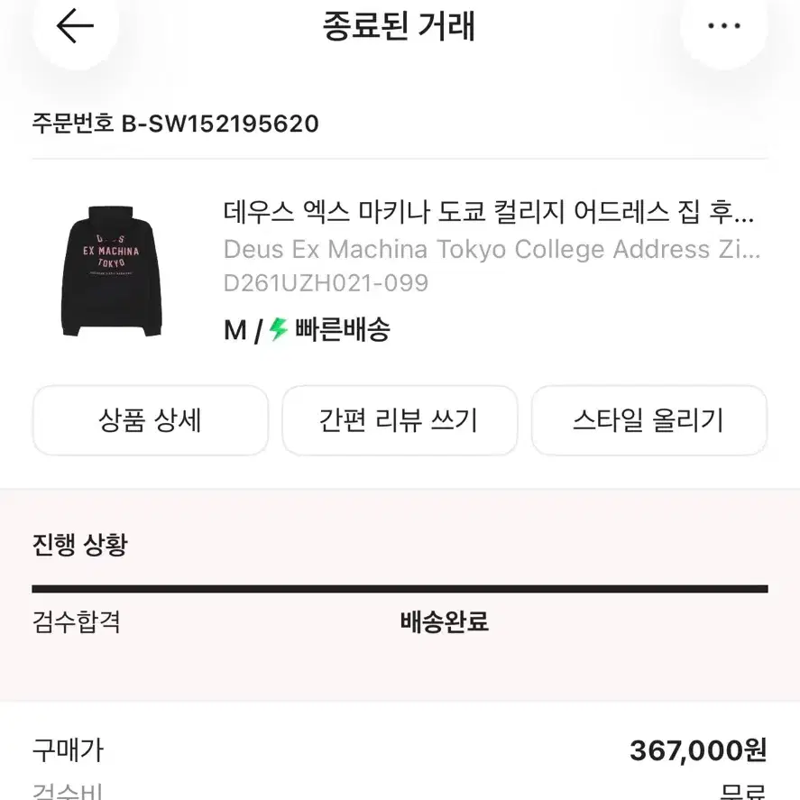 데우스 엑스 마키나 도쿄 컬리지 후드티 M