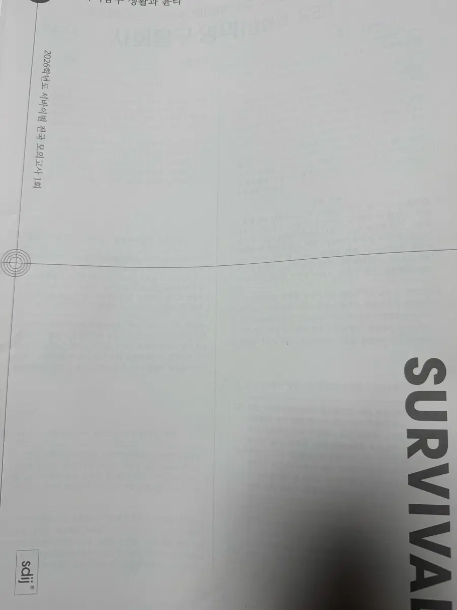 2026 생활과 윤리 시대인재 컨텐츠