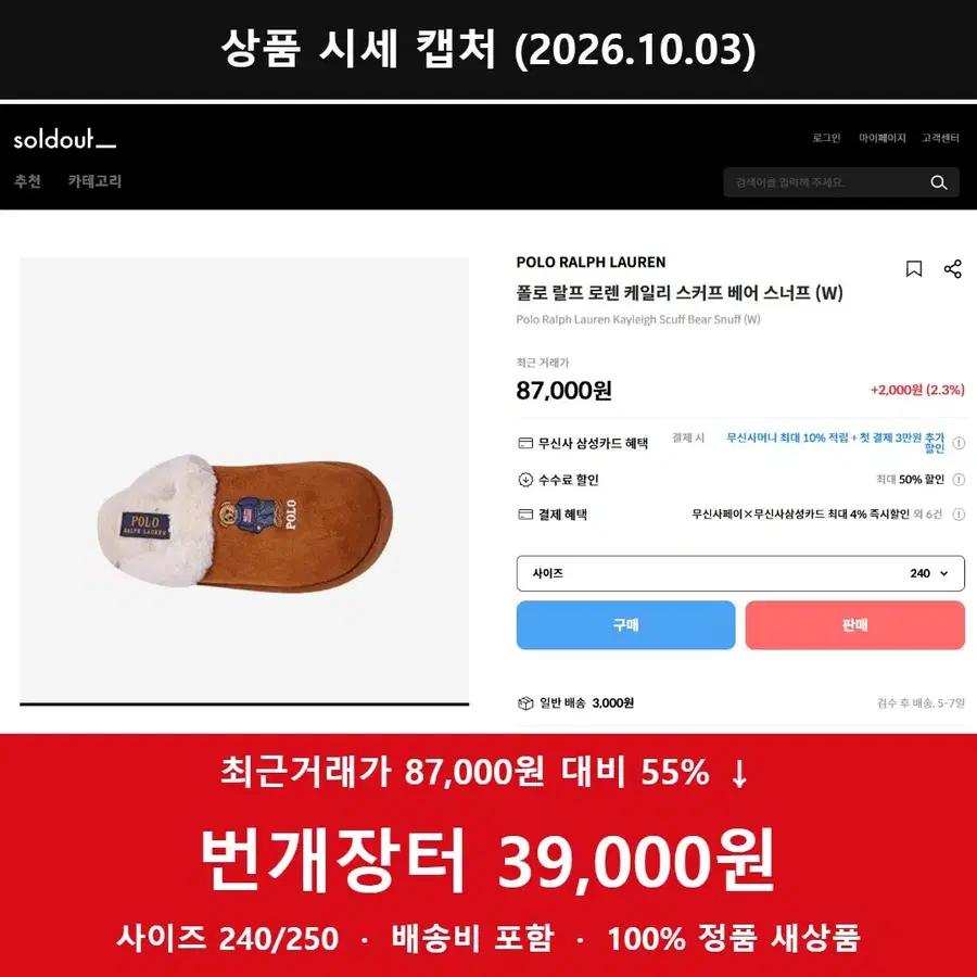 폴로 케일리 베어 스커프 슬리퍼 스너프 240/250