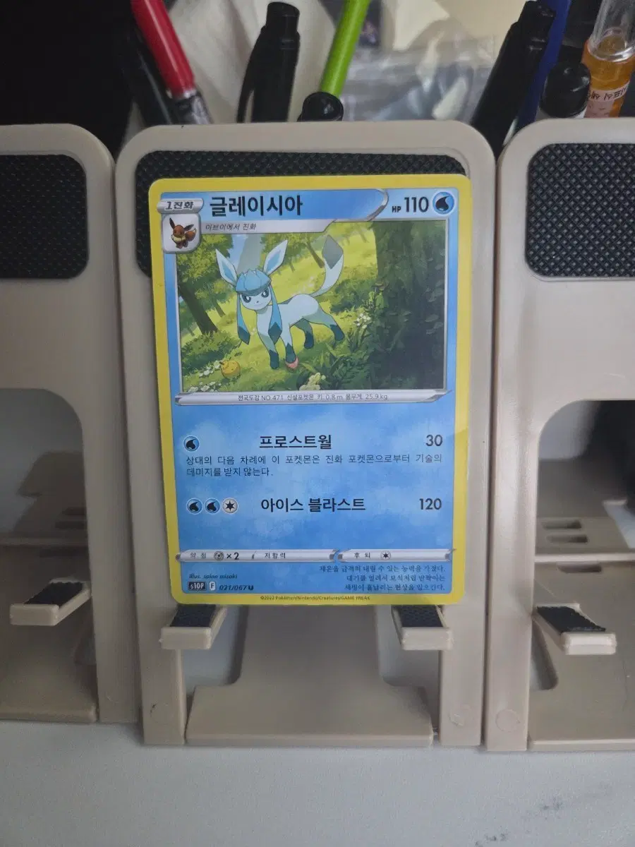 포켓몬카드 글레이시아 110 HP