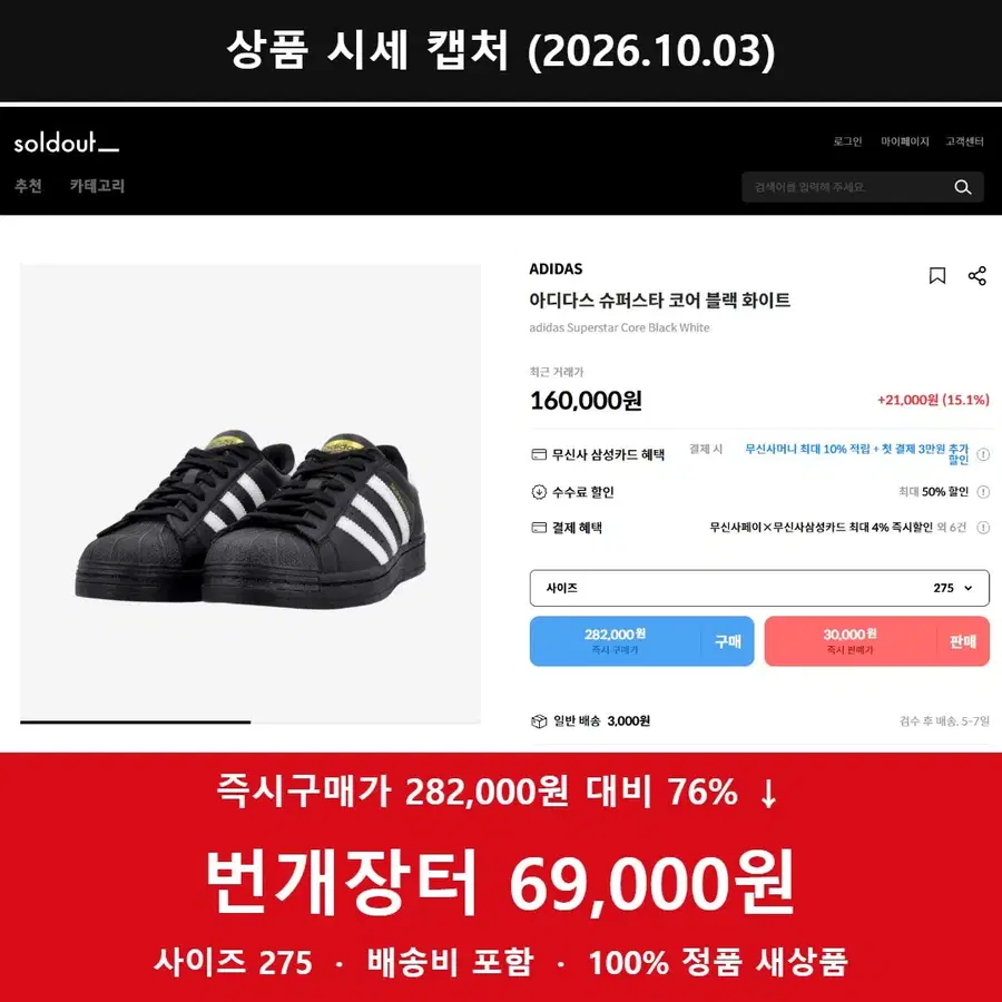 아디다스 슈퍼스타 코어블랙 화이트 275